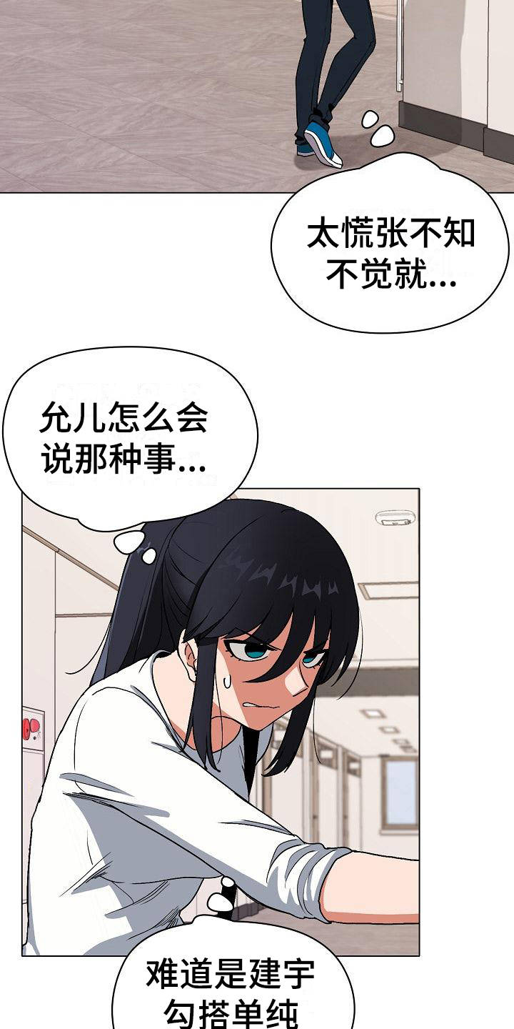大学俱乐部 第11章：慌慌张张 第18页