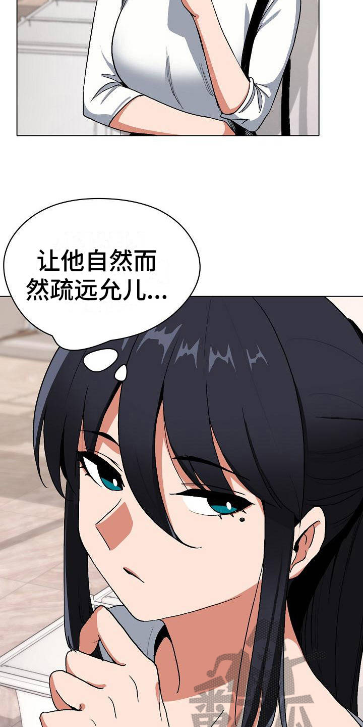 大学俱乐部 第11章：慌慌张张 第22页