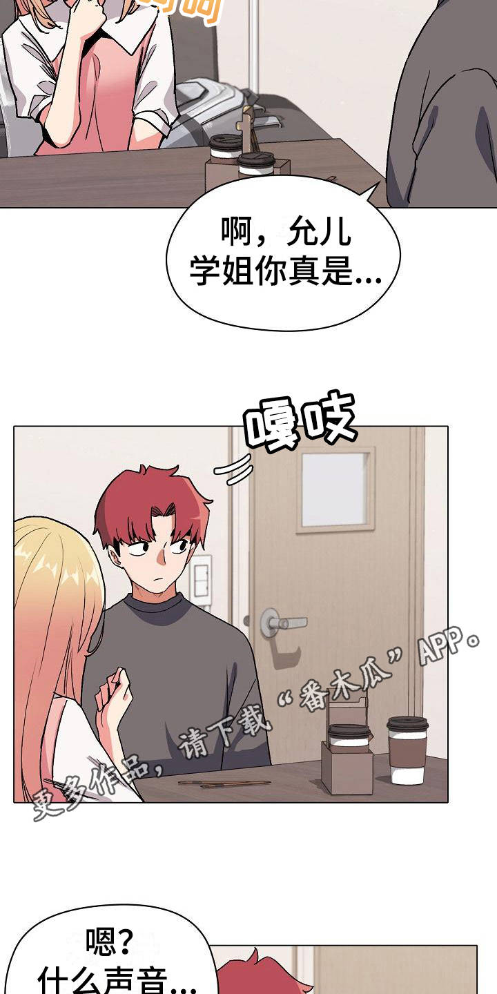 大学俱乐部 第11章：慌慌张张 第4页