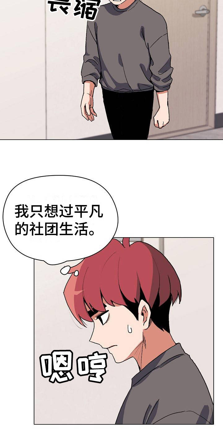 大学俱乐部 第11章：慌慌张张 第8页