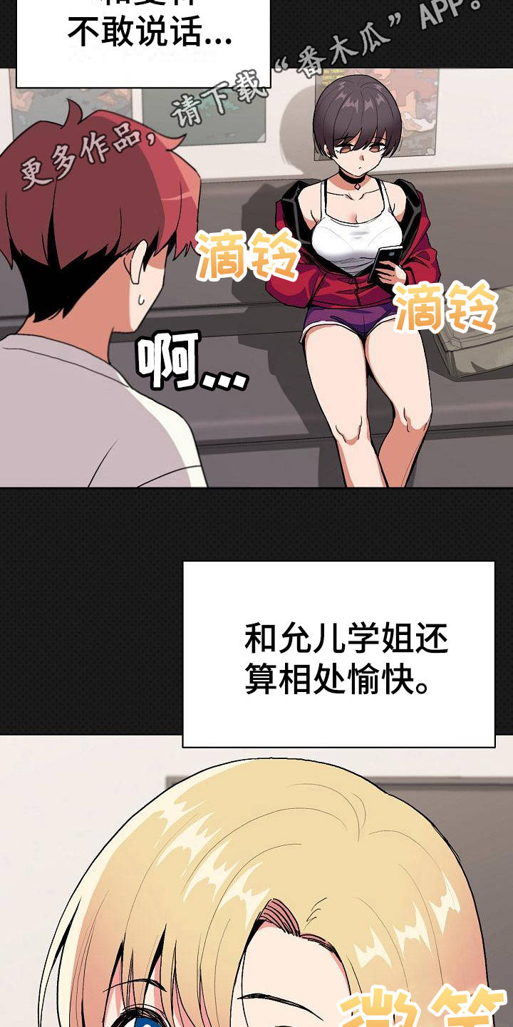 大学俱乐部 第11章：慌慌张张 第10页