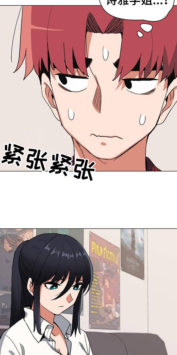 大学俱乐部 第12章：不太一样 第9页