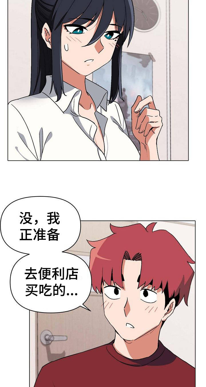 大学俱乐部 第13章：扭扭捏捏 第11页