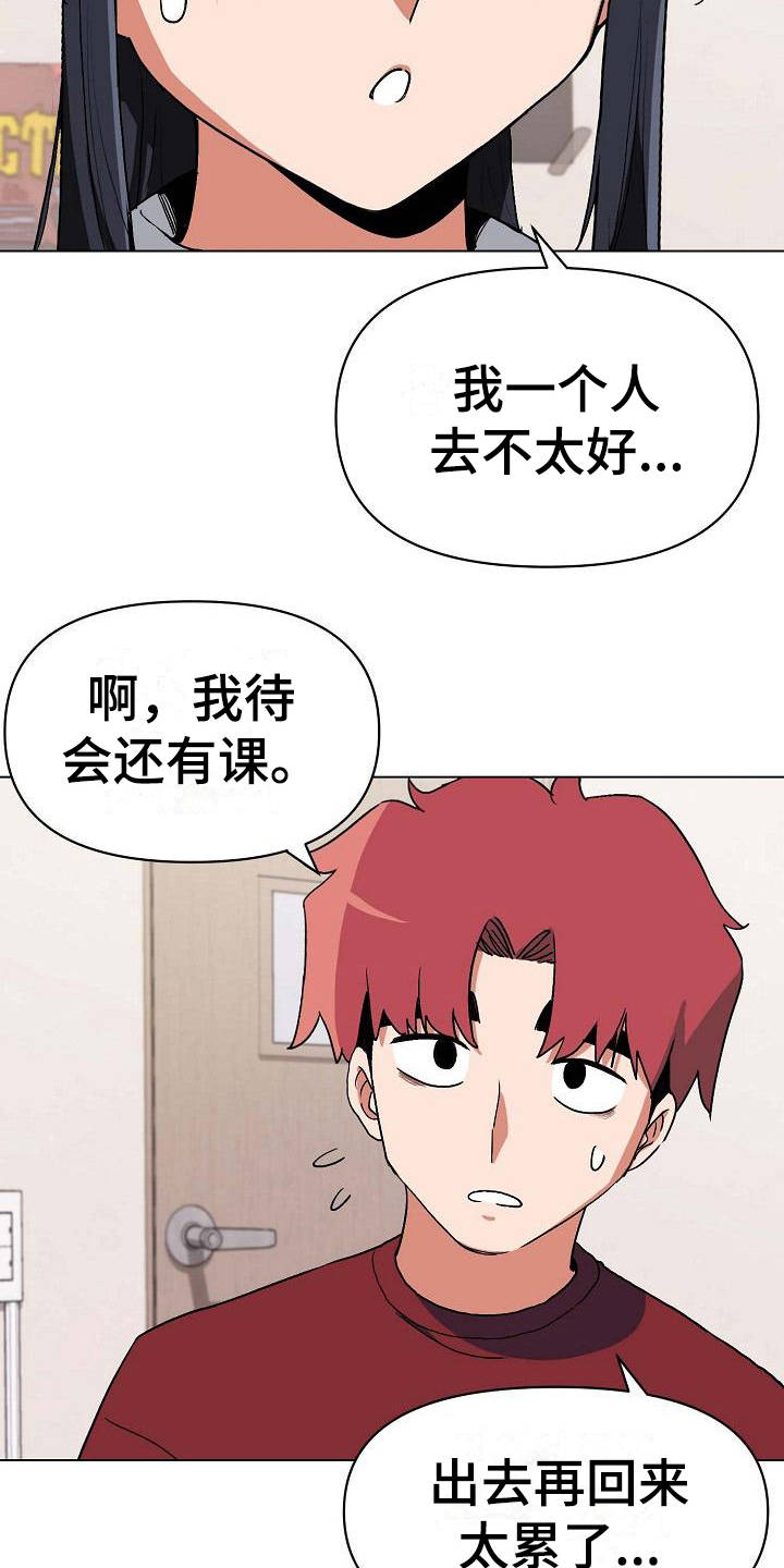 大学俱乐部 第13章：扭扭捏捏 第13页