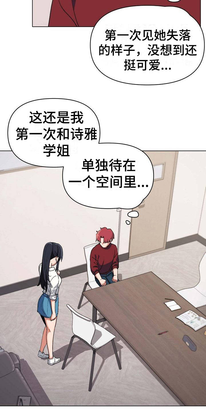 大学俱乐部 第13章：扭扭捏捏 第16页