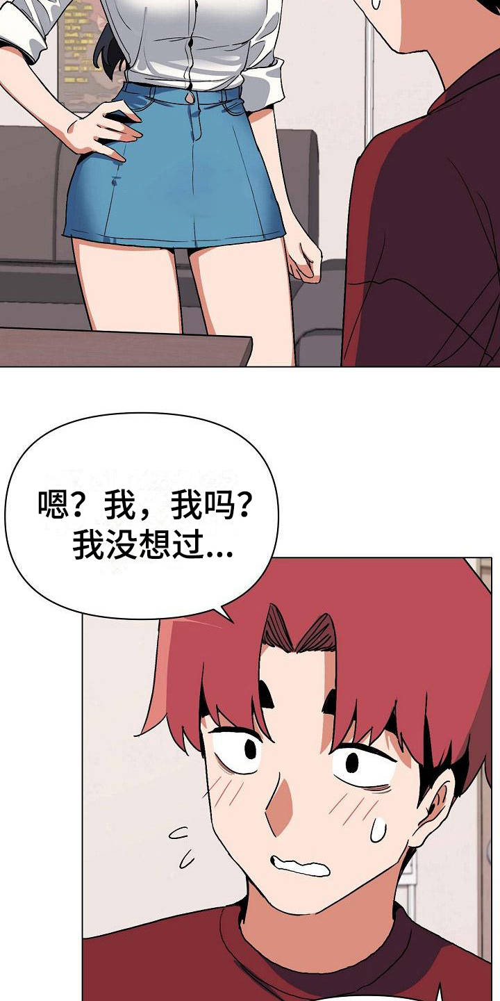 大学俱乐部 第13章：扭扭捏捏 第7页
