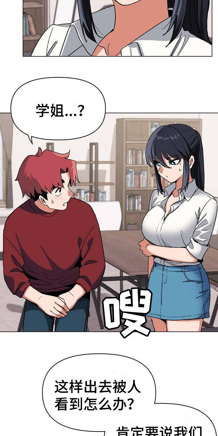大学俱乐部 第14章：尴尬 第12页