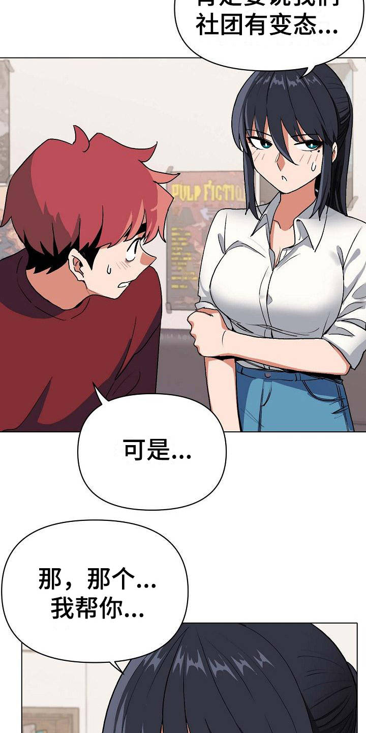 大学俱乐部 第14章：尴尬 第13页