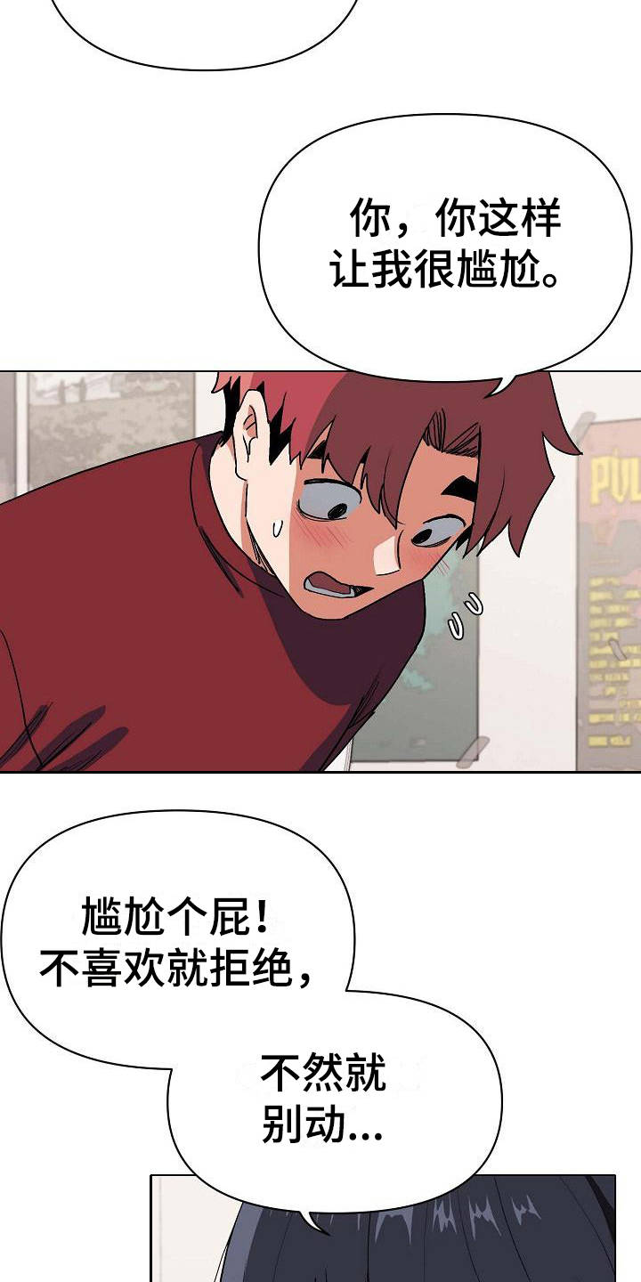 大学俱乐部 第14章：尴尬 第19页