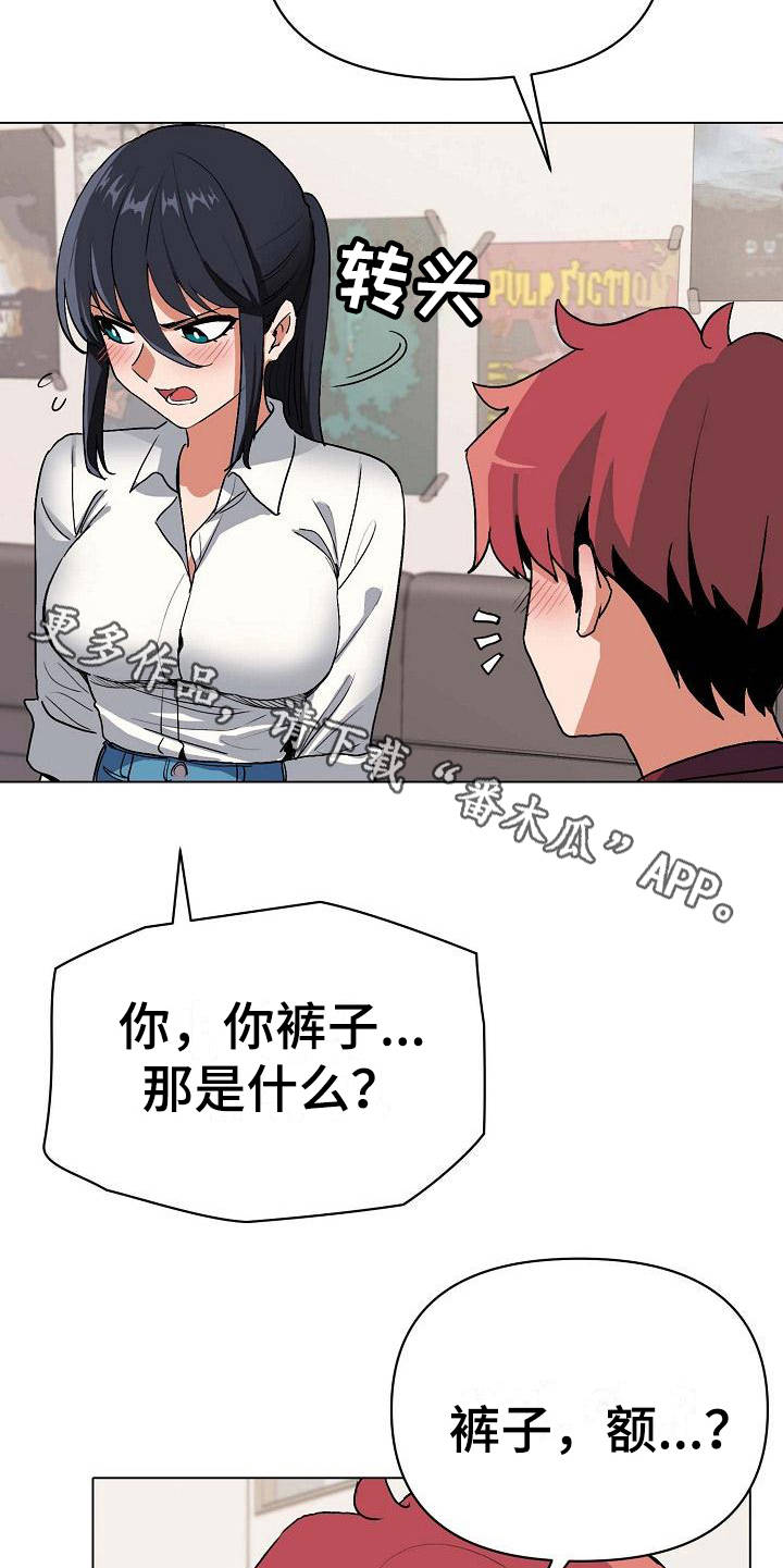 大学俱乐部 第14章：尴尬 第5页
