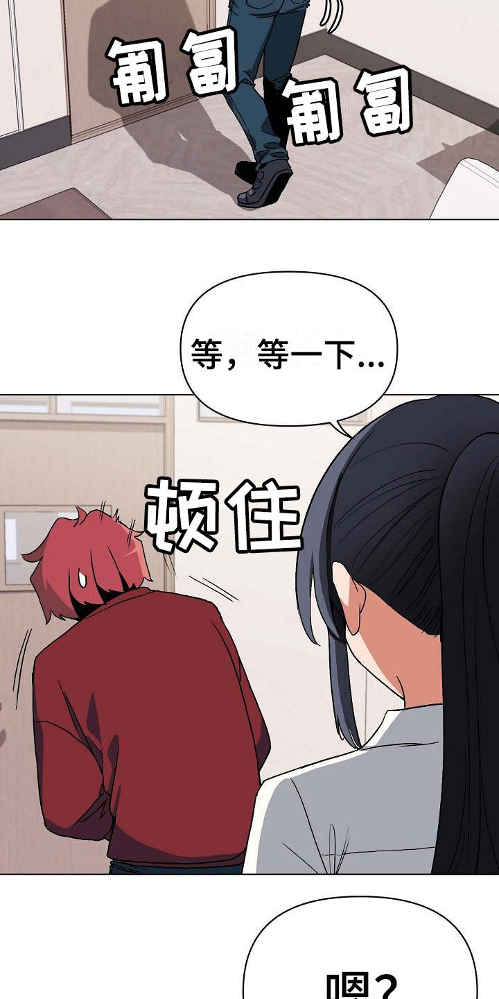 大学俱乐部 第14章：尴尬 第10页