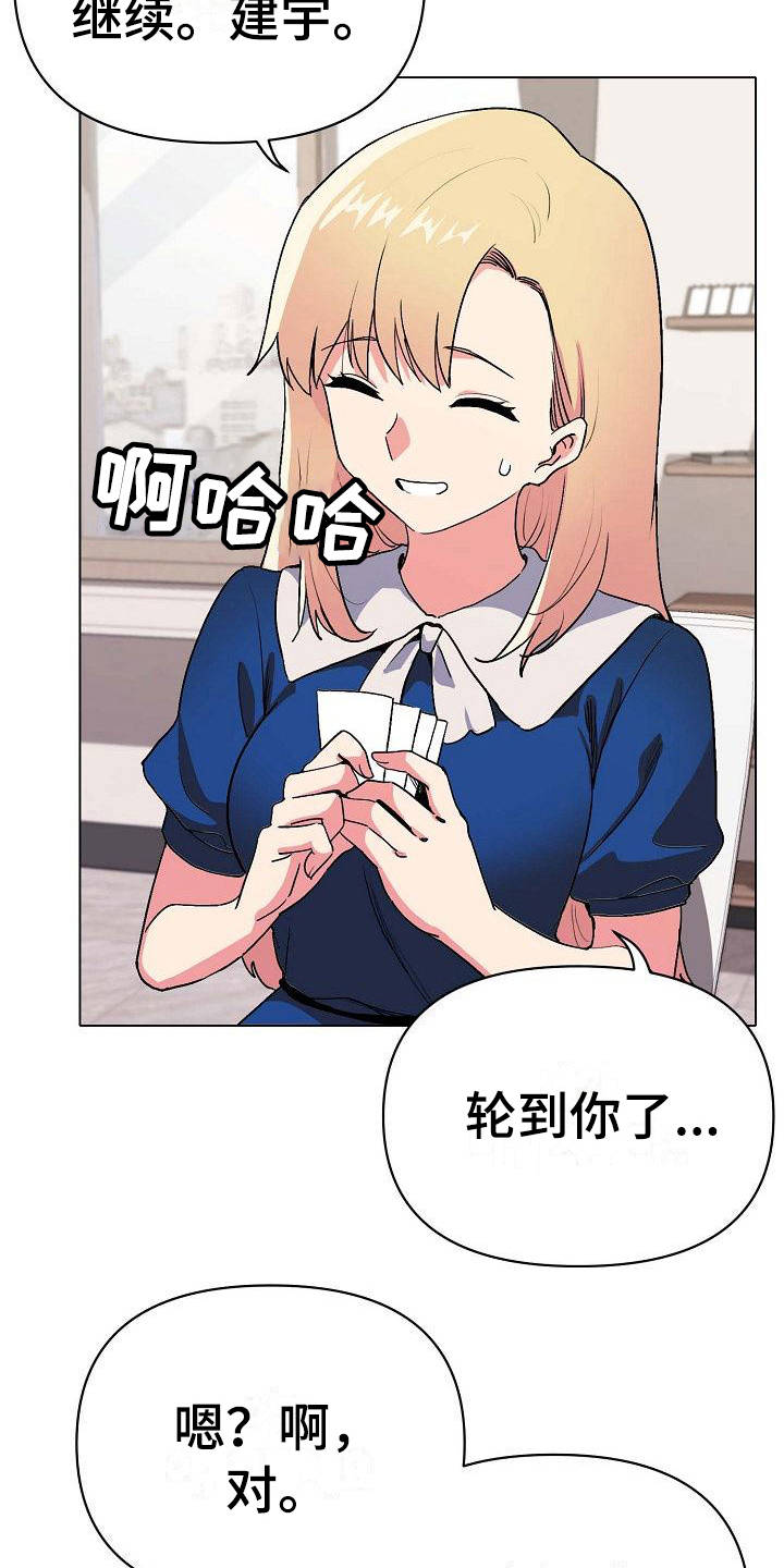 大学俱乐部 第16章：气味 第15页