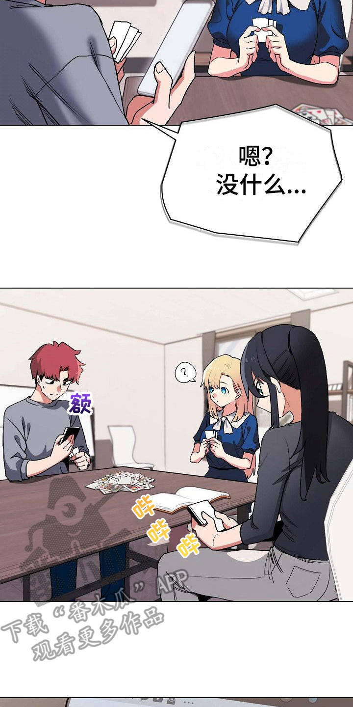 大学俱乐部 第17章：生气了 第2页