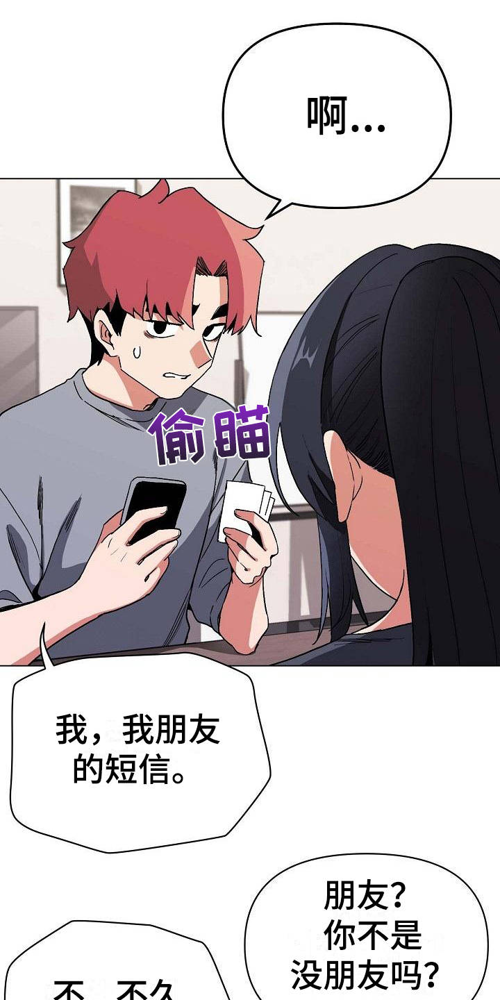 大学俱乐部 第17章：生气了 第8页