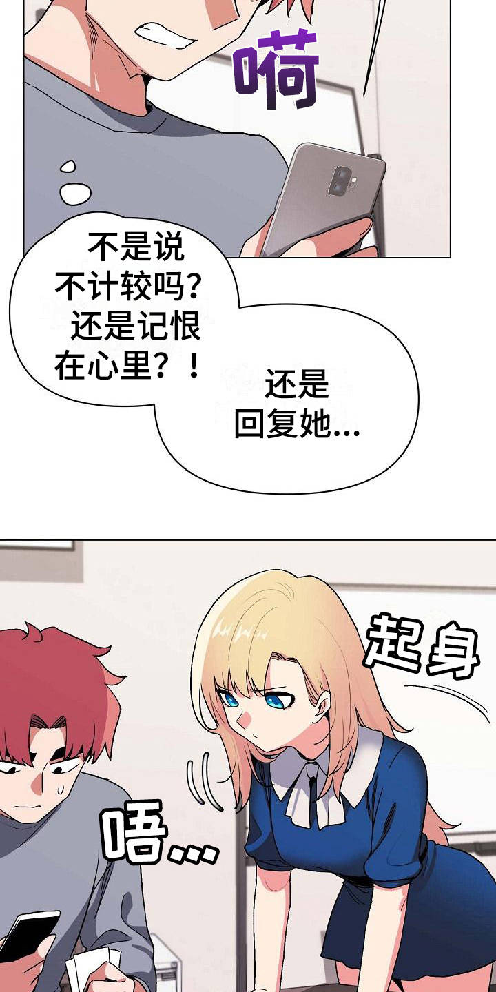 大学俱乐部 第17章：生气了 第10页