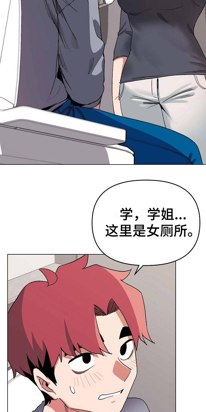大学俱乐部 第18章：火辣辣 第17页