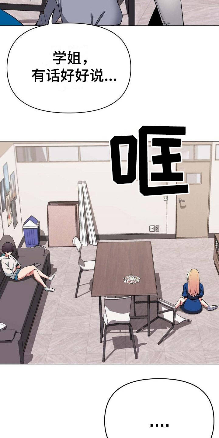 大学俱乐部 第18章：火辣辣 第3页