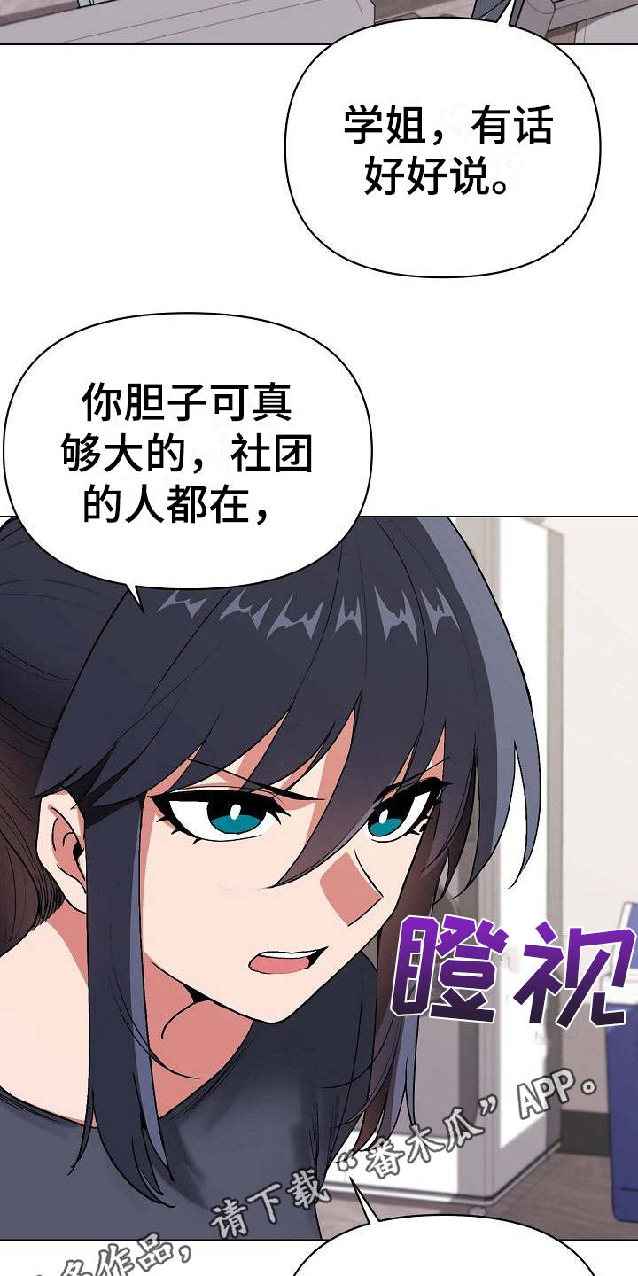 大学俱乐部 第18章：火辣辣 第10页