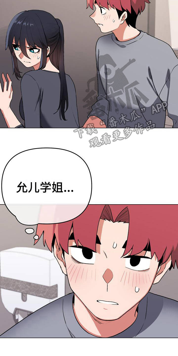 大学俱乐部 第20章：先出去 第2页
