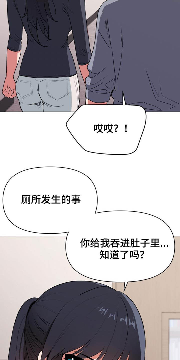 大学俱乐部 第21章：心虚 第12页