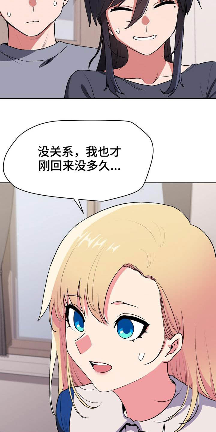大学俱乐部 第21章：心虚 第17页