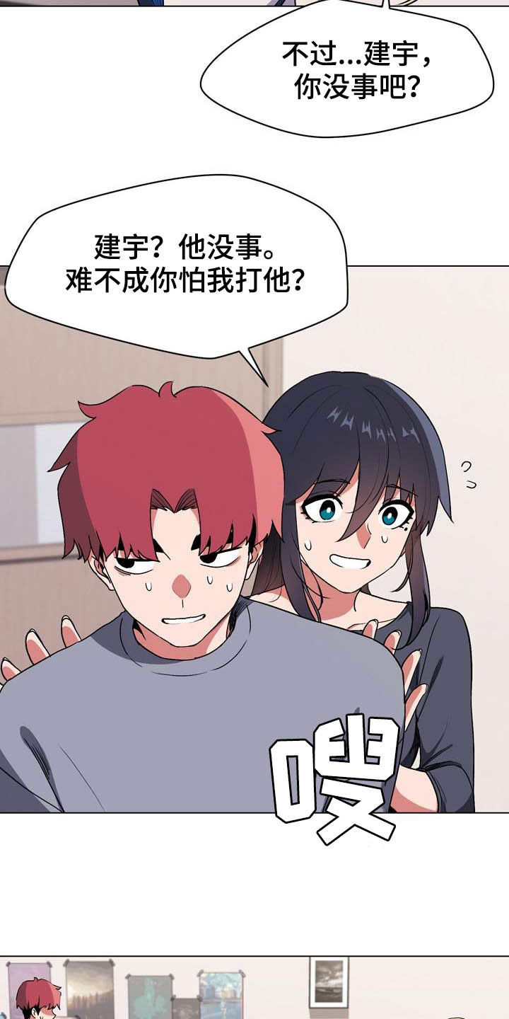 大学俱乐部 第21章：心虚 第18页