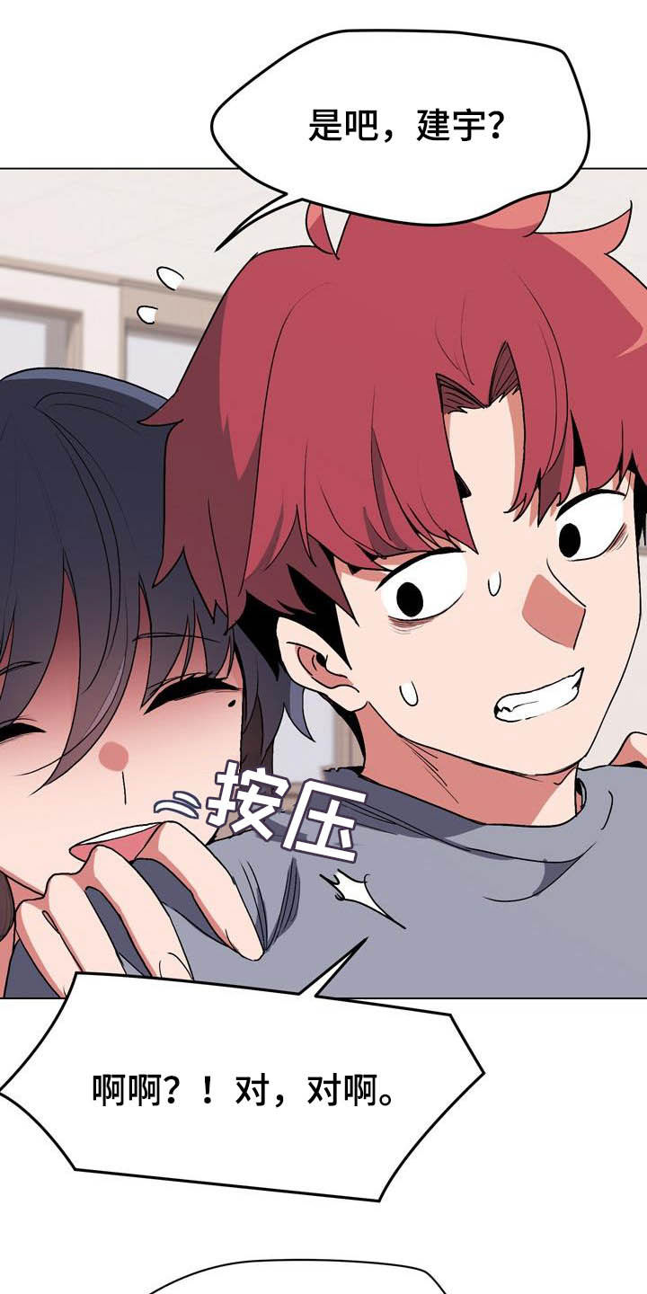 大学俱乐部 第21章：心虚 第21页
