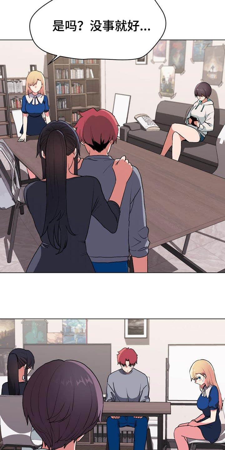 大学俱乐部 第21章：心虚 第22页