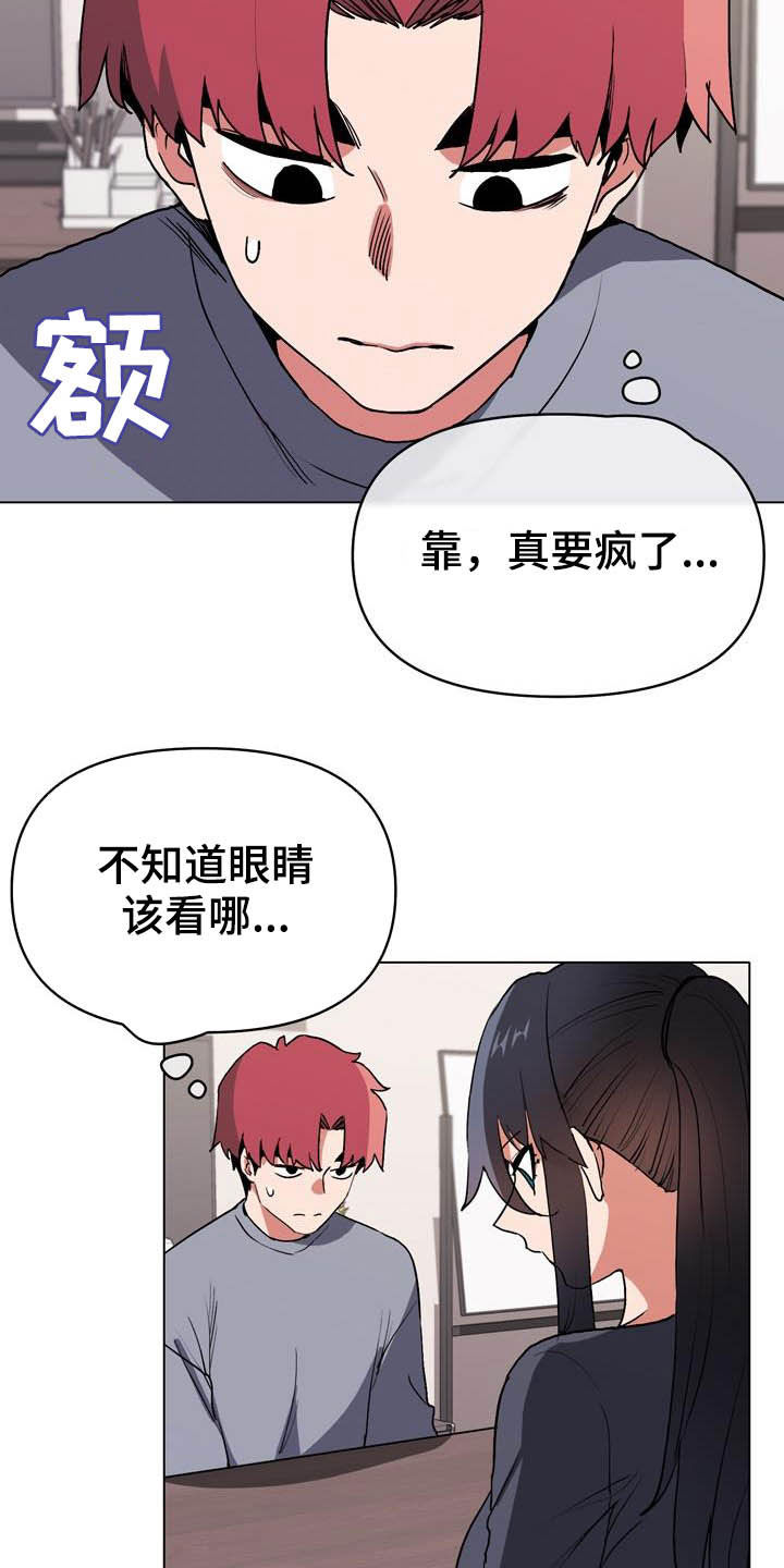 大学俱乐部 第21章：心虚 第24页