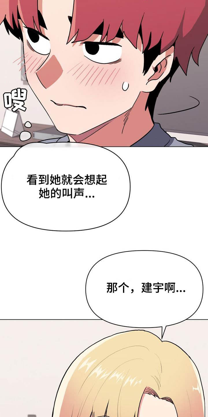 大学俱乐部 第21章：心虚 第26页
