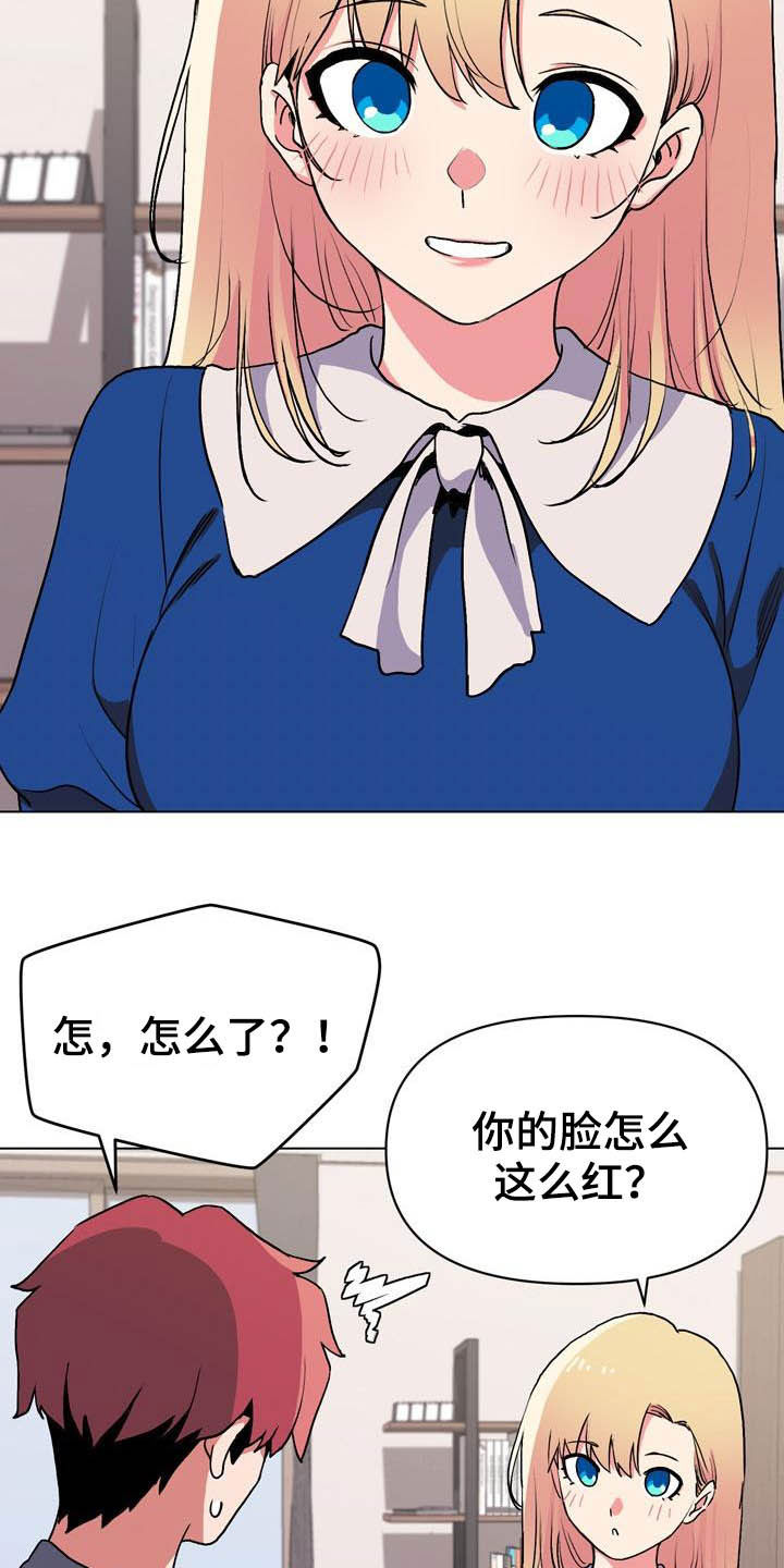 大学俱乐部 第21章：心虚 第27页