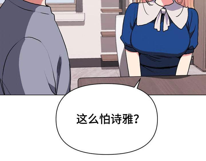 大学俱乐部 第21章：心虚 第28页