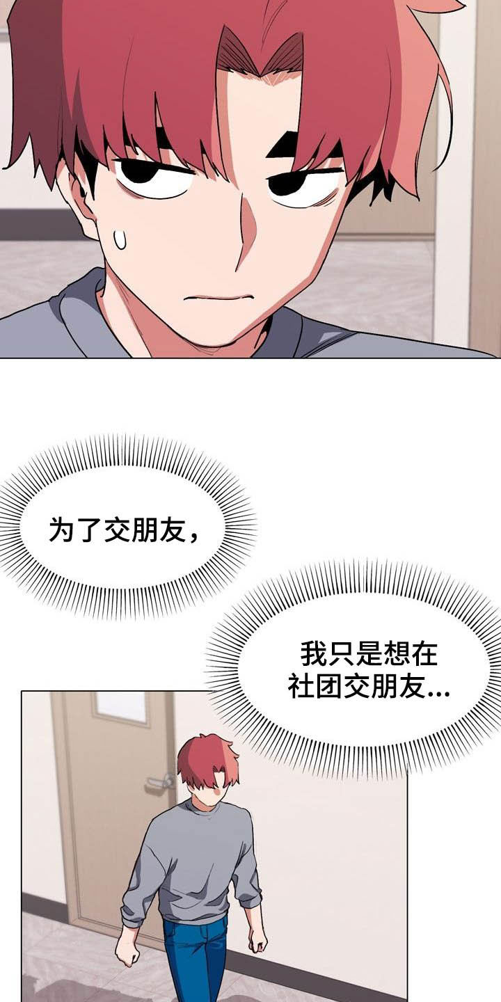 大学俱乐部 第21章：心虚 第6页