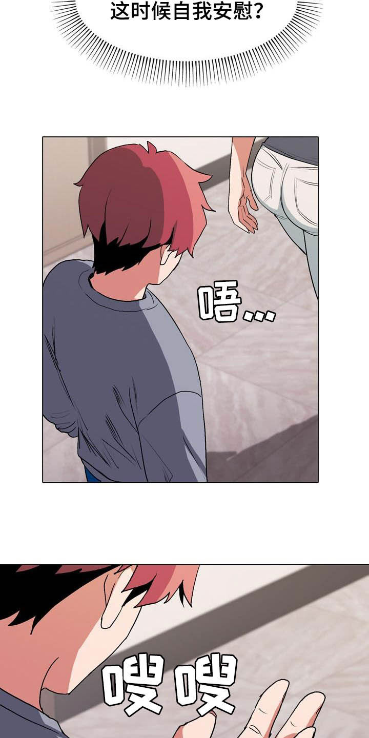 大学俱乐部 第21章：心虚 第9页