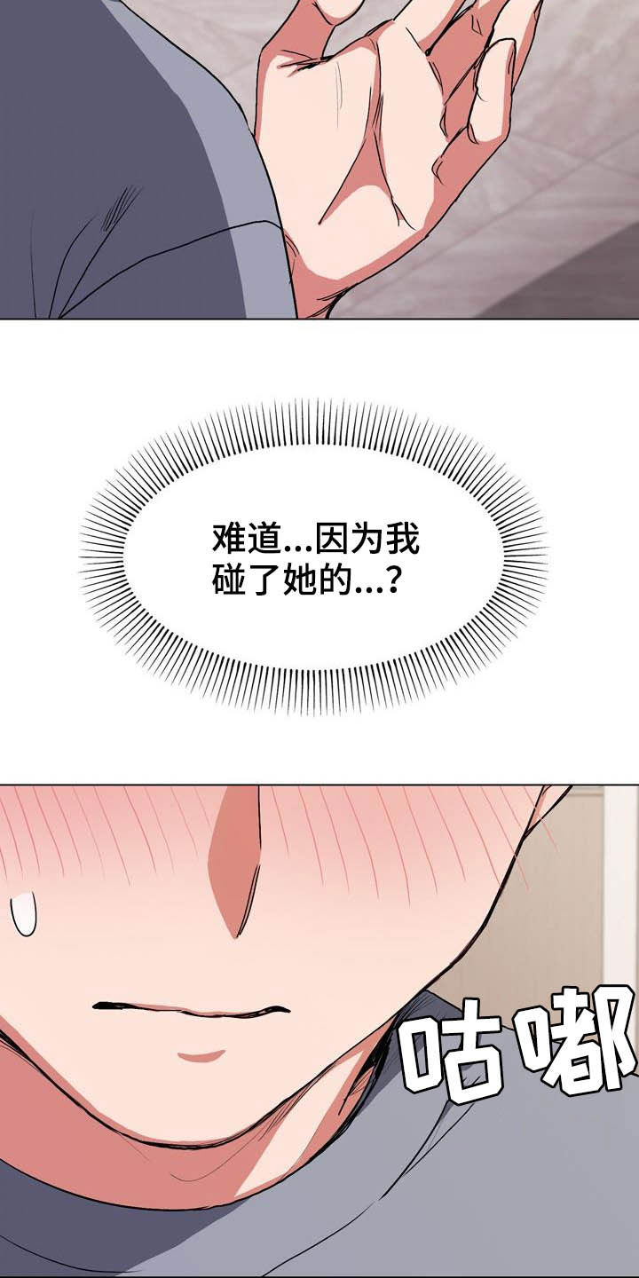 大学俱乐部 第21章：心虚 第10页