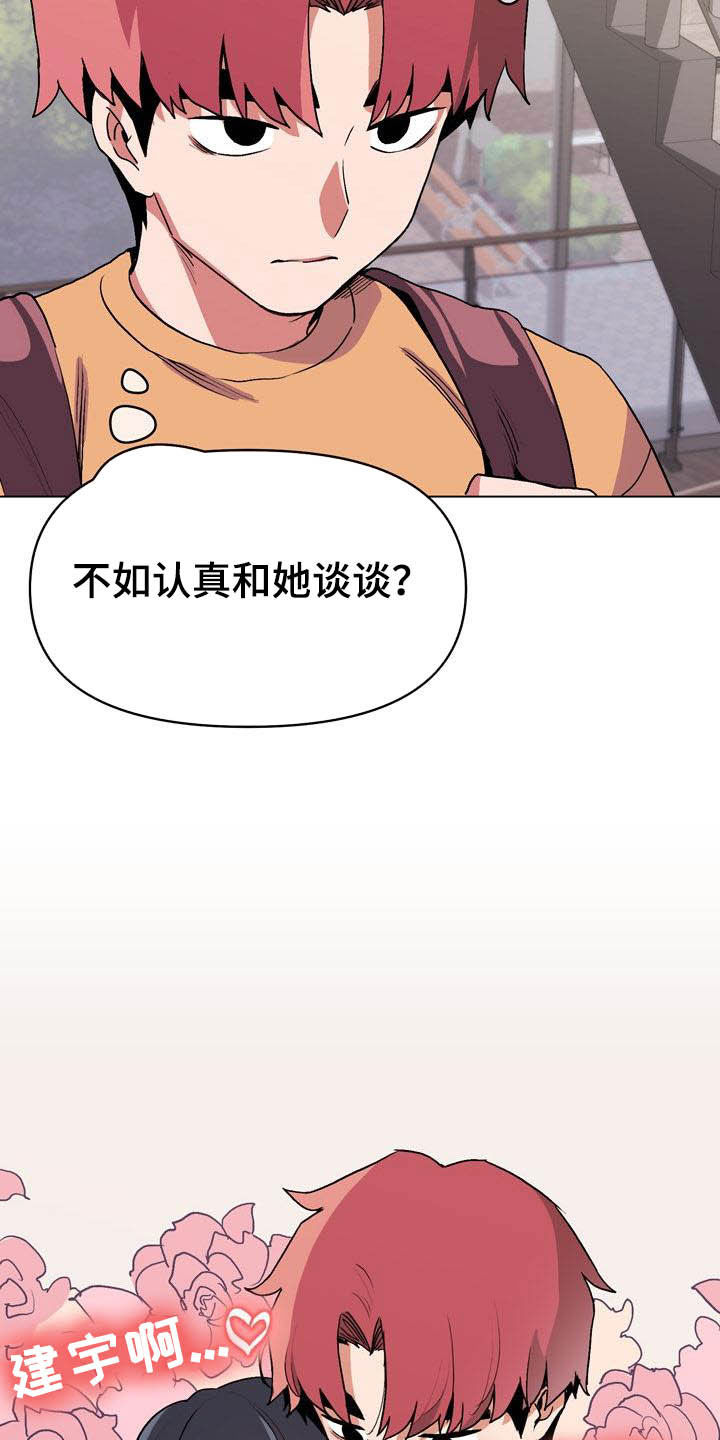 大学俱乐部 第22章：又来 第16页