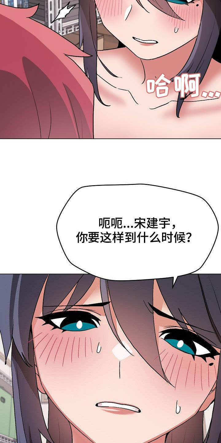大学俱乐部 第23章：不是一个级别 第15页