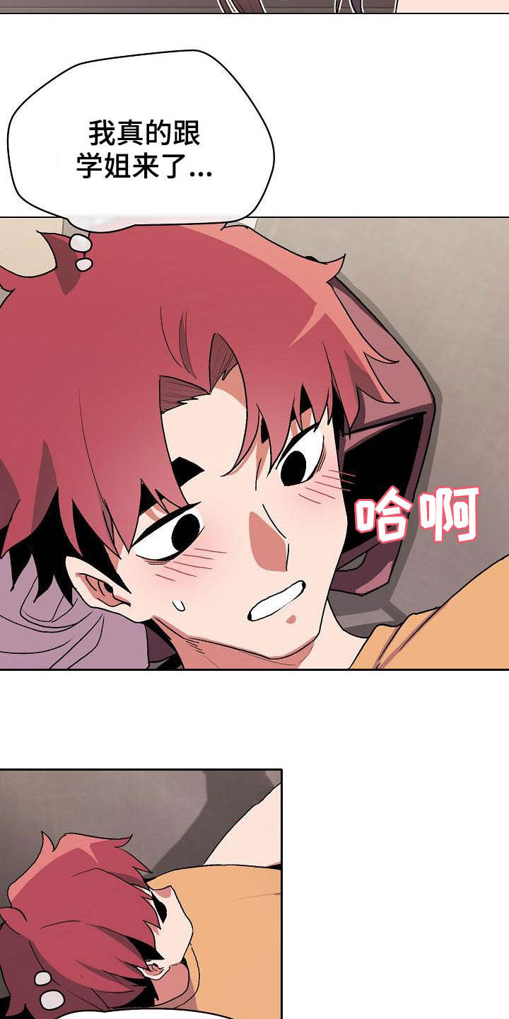 大学俱乐部 第23章：不是一个级别 第18页