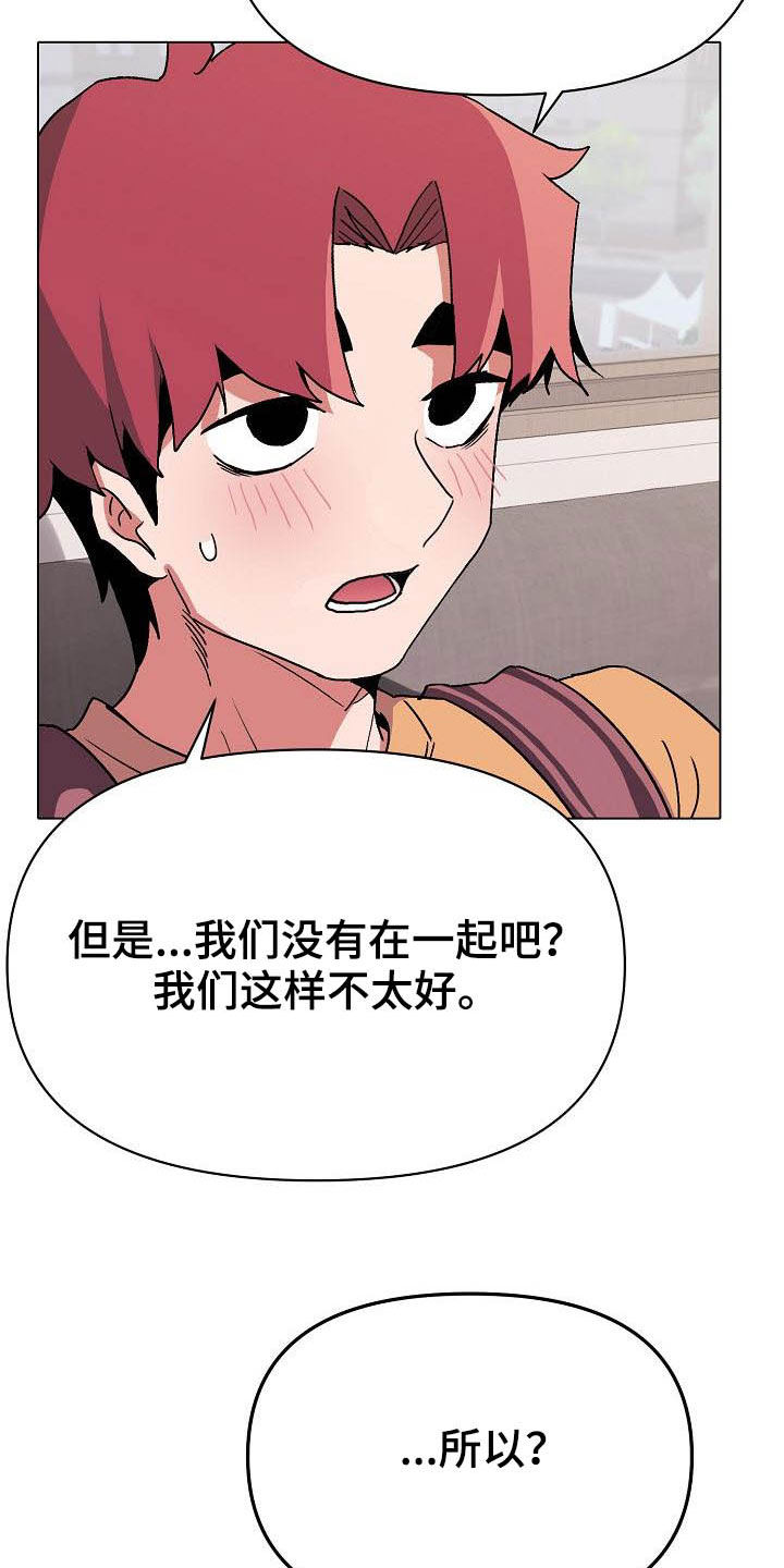 大学俱乐部 第23章：不是一个级别 第5页