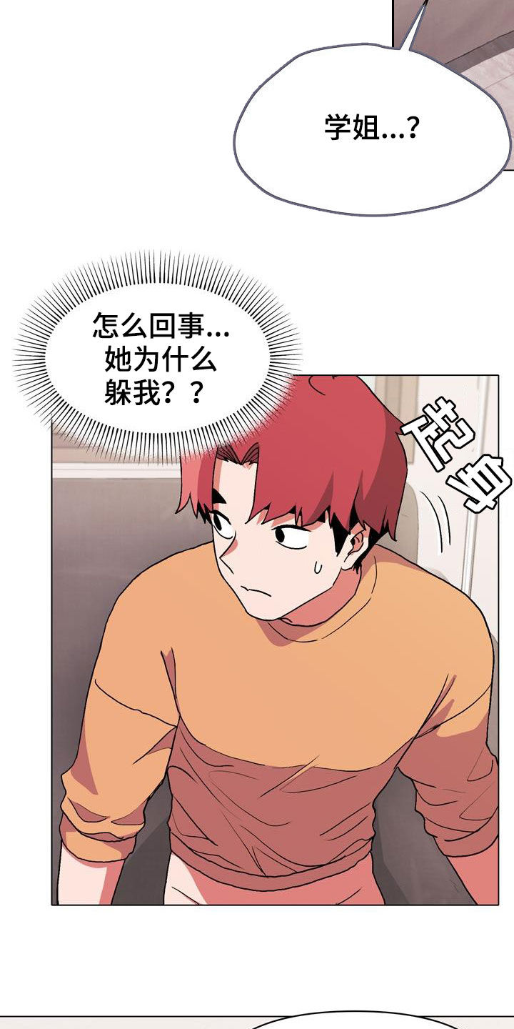 大学俱乐部 第25章：心乱 第2页