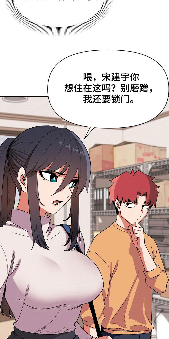 大学俱乐部 第25章：心乱 第11页