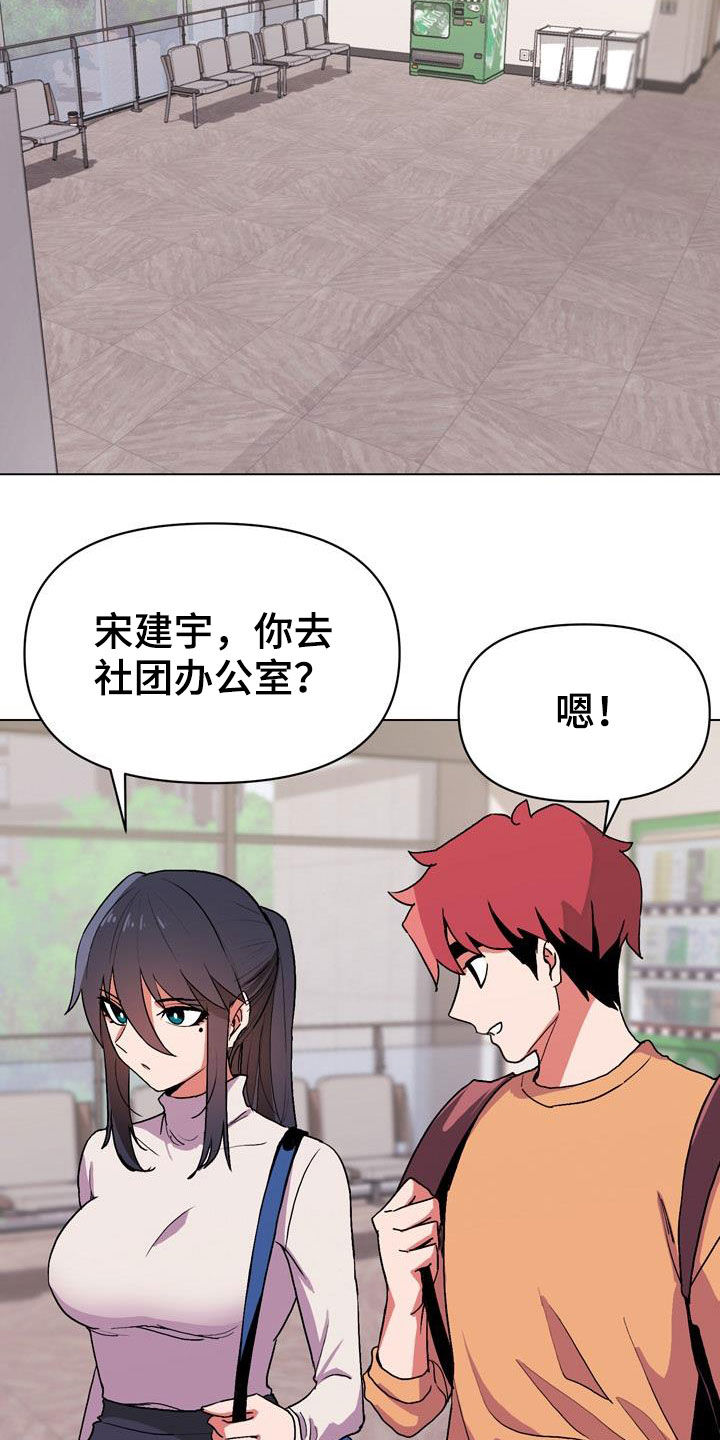 大学俱乐部 第25章：心乱 第16页