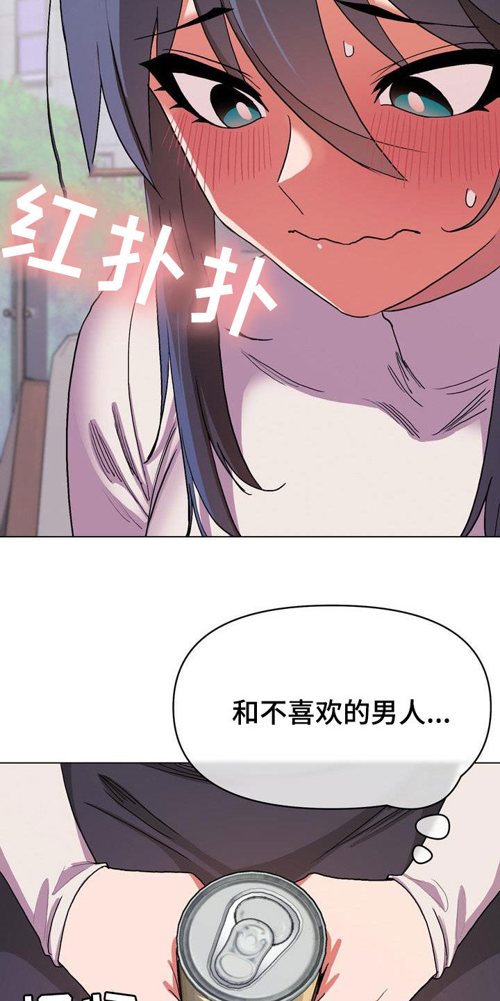 大学俱乐部 第25章：心乱 第23页