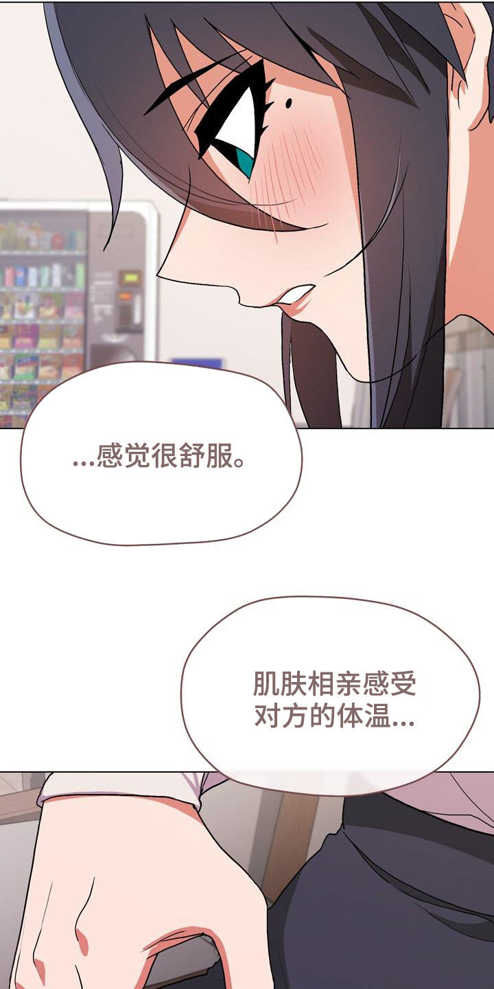 大学俱乐部 第25章：心乱 第26页