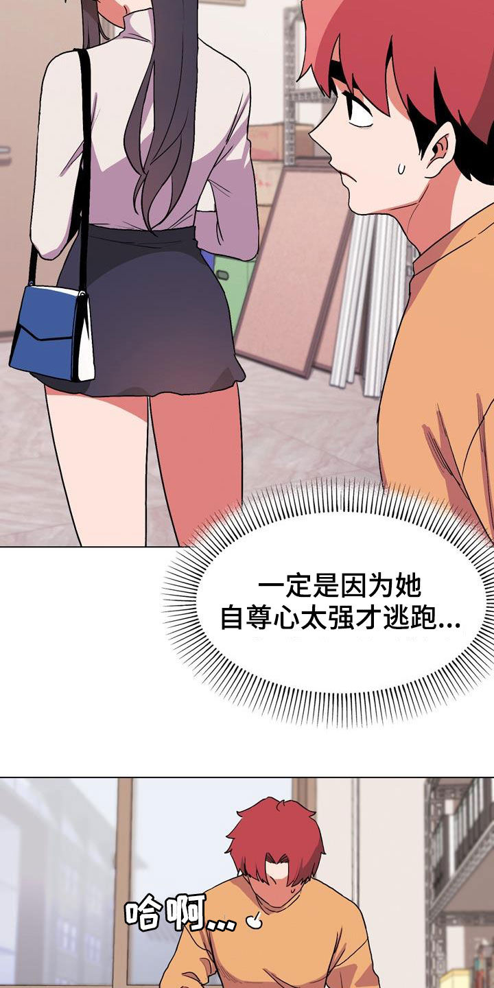 大学俱乐部 第25章：心乱 第6页