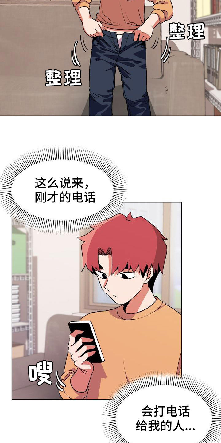 大学俱乐部 第25章：心乱 第7页