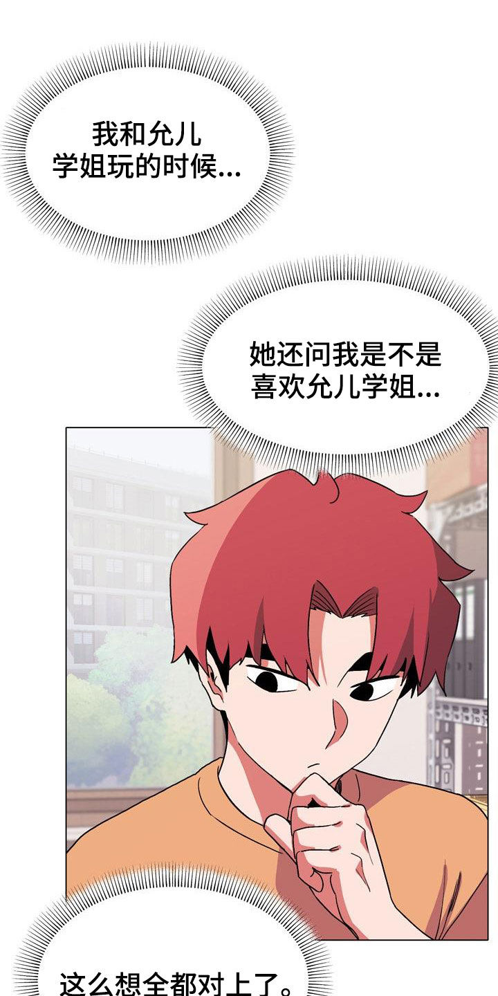 大学俱乐部 第25章：心乱 第10页
