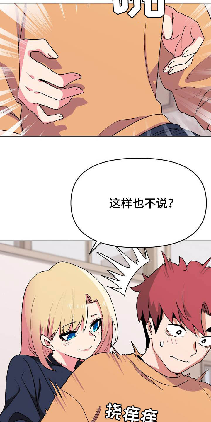 大学俱乐部 第26章：香水味 第12页