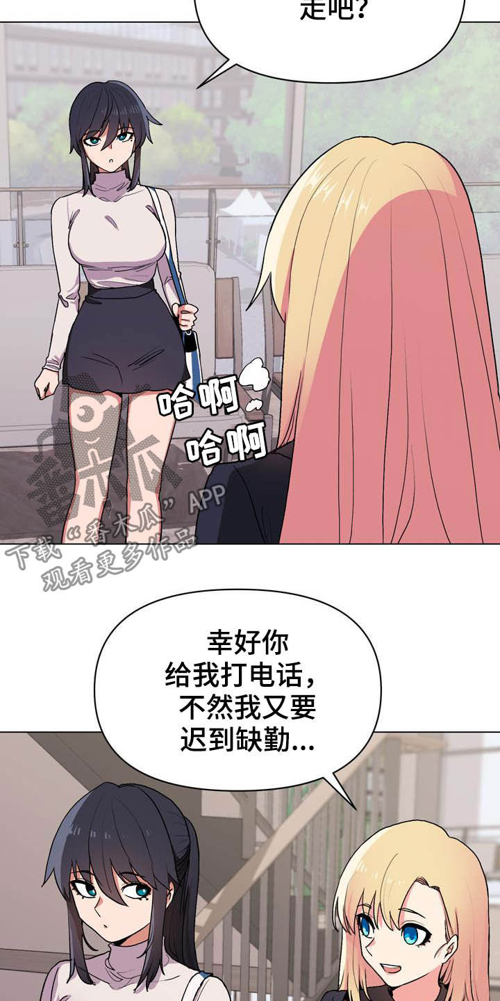 大学俱乐部 第26章：香水味 第23页