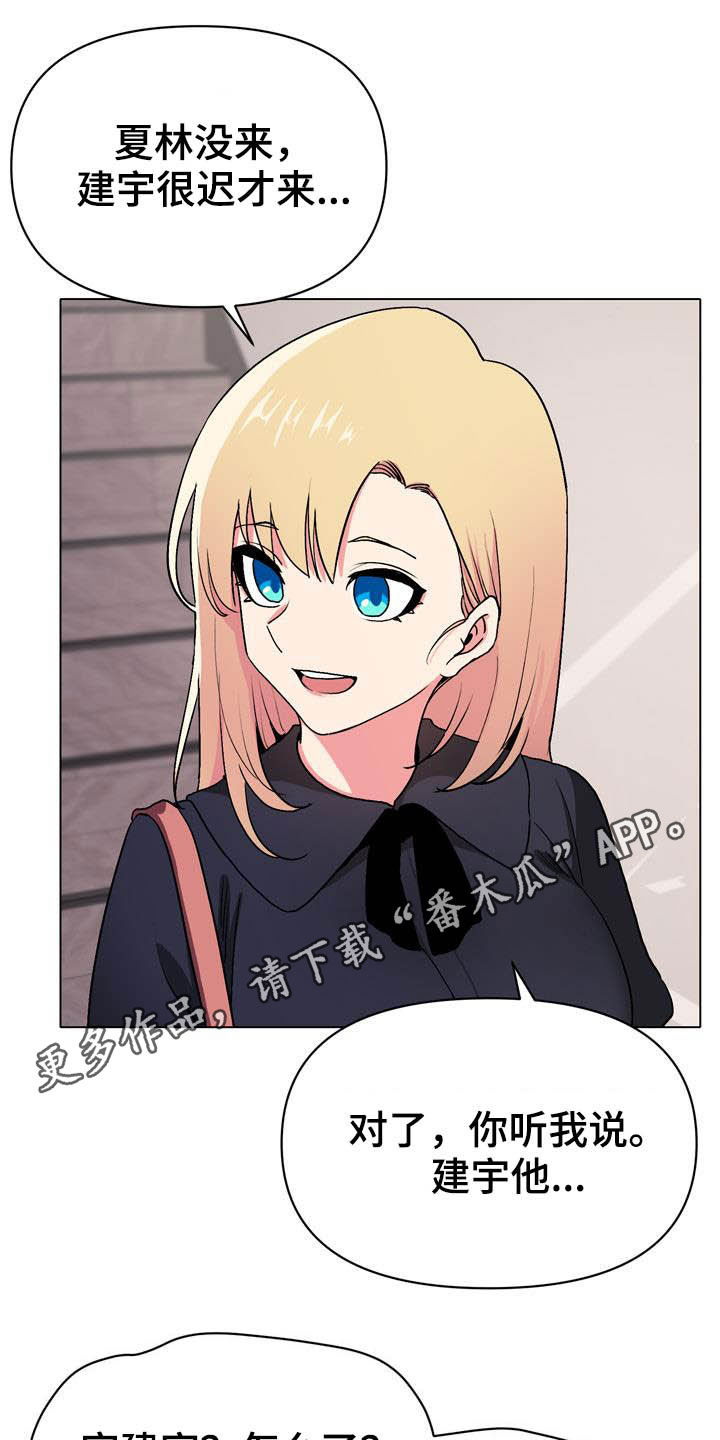 大学俱乐部 第27章：心虚 第1页